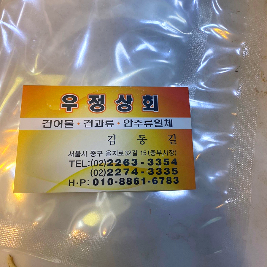 우정건어물 이미지