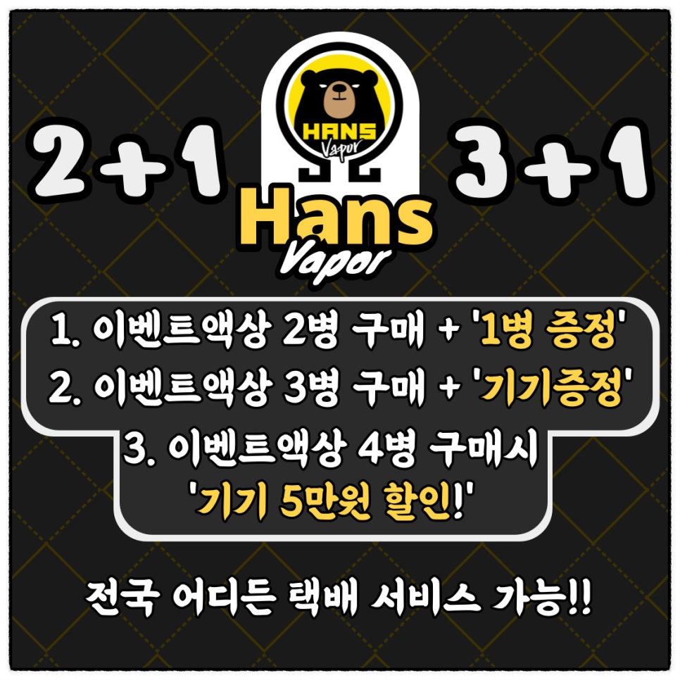 한스베이프미남 이미지
