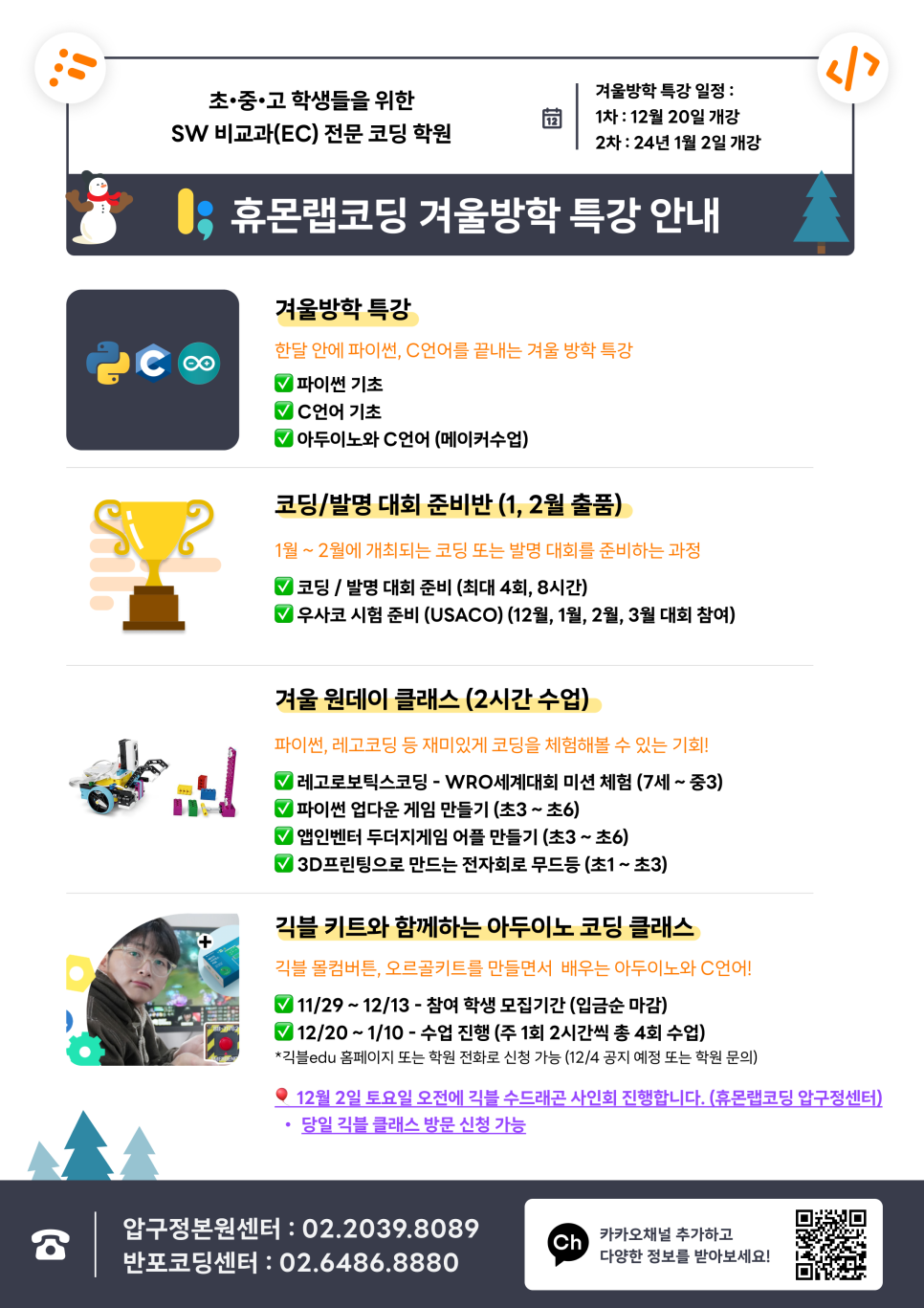 휴몬랩코딩압구정학원 이미지