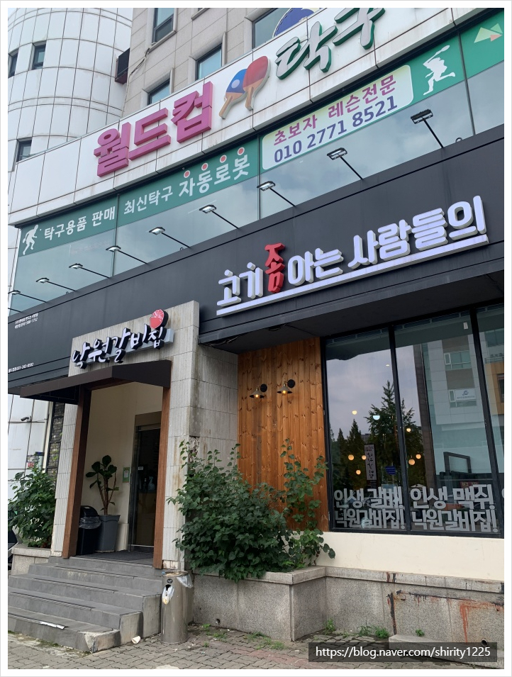 본낙원갈비 이미지