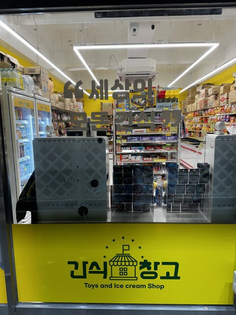 간식창고울산 이미지