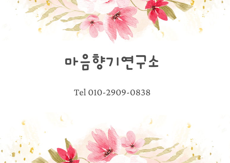 창아로마테라피 이미지