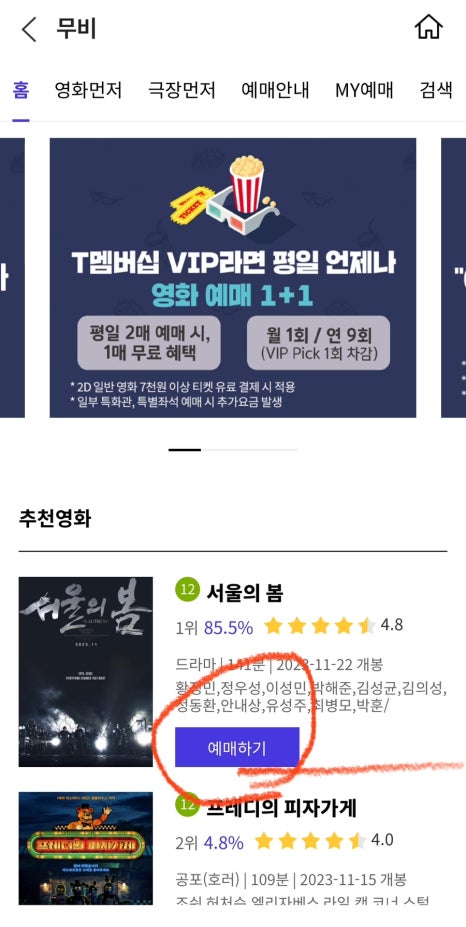 롯데시네마 파주아울렛 2관 이미지