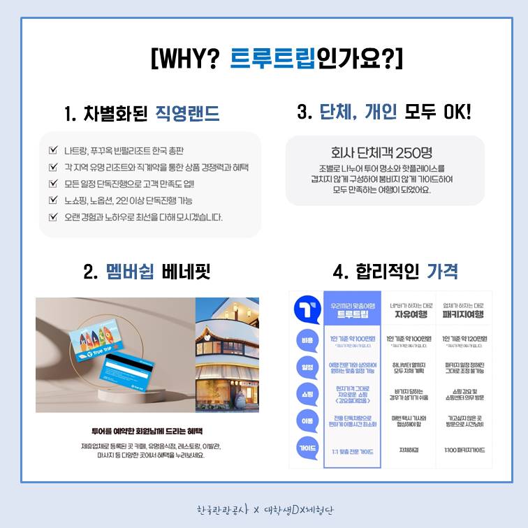 트루트립 이미지