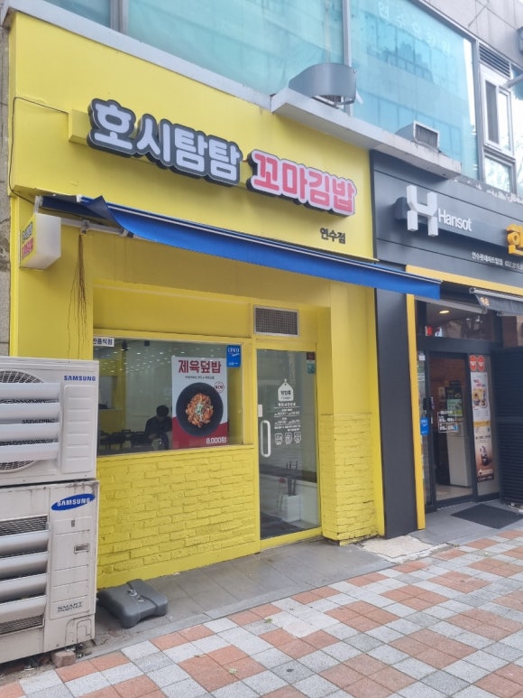 호시탐탐꼬마김밥 이미지