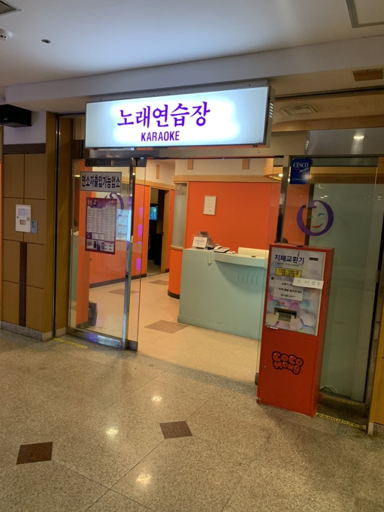 간지노래연습장 이미지