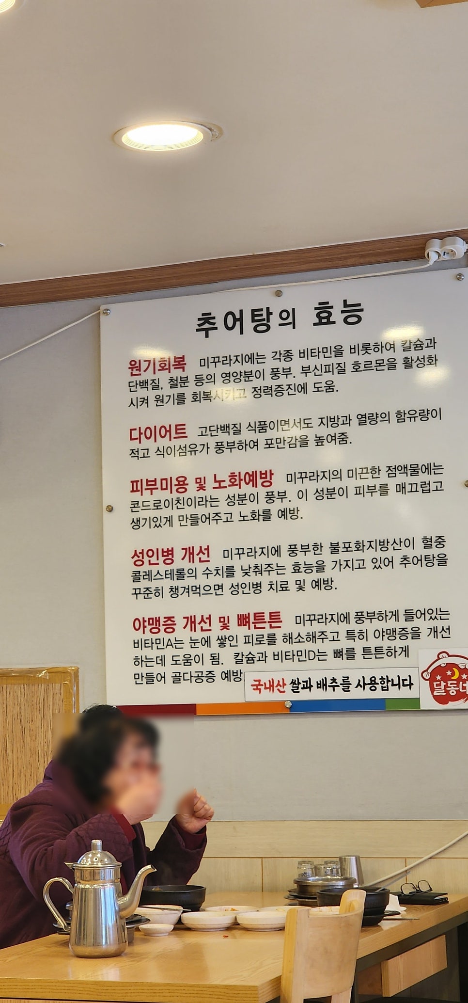 달동네추어탕 이미지