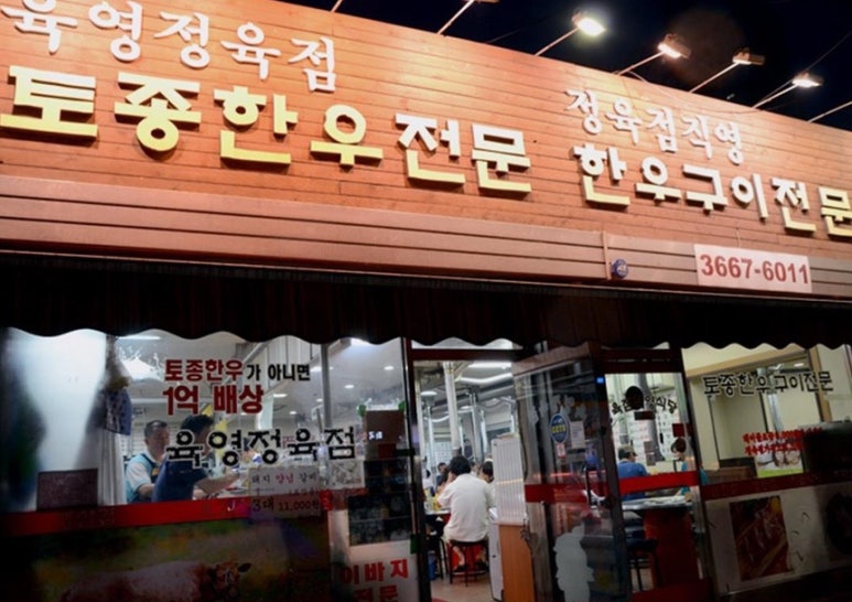육영(한우전문점) 이미지