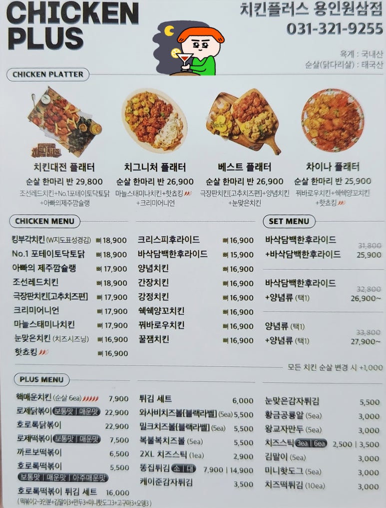 치킨플러스용인 이미지