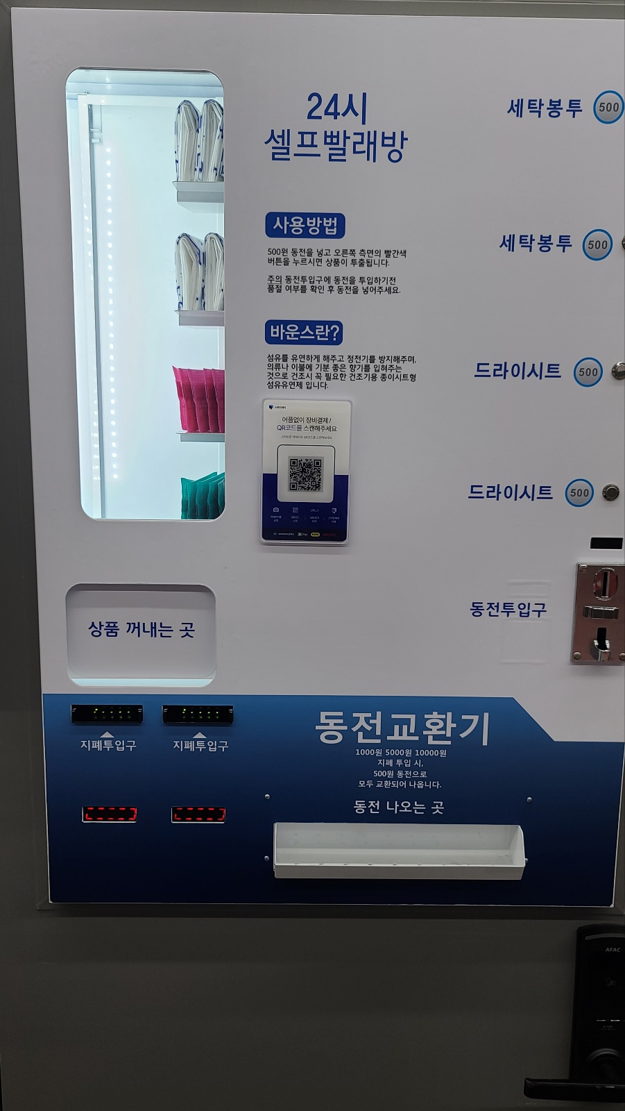 에코런드렛셀프빨래방 이미지