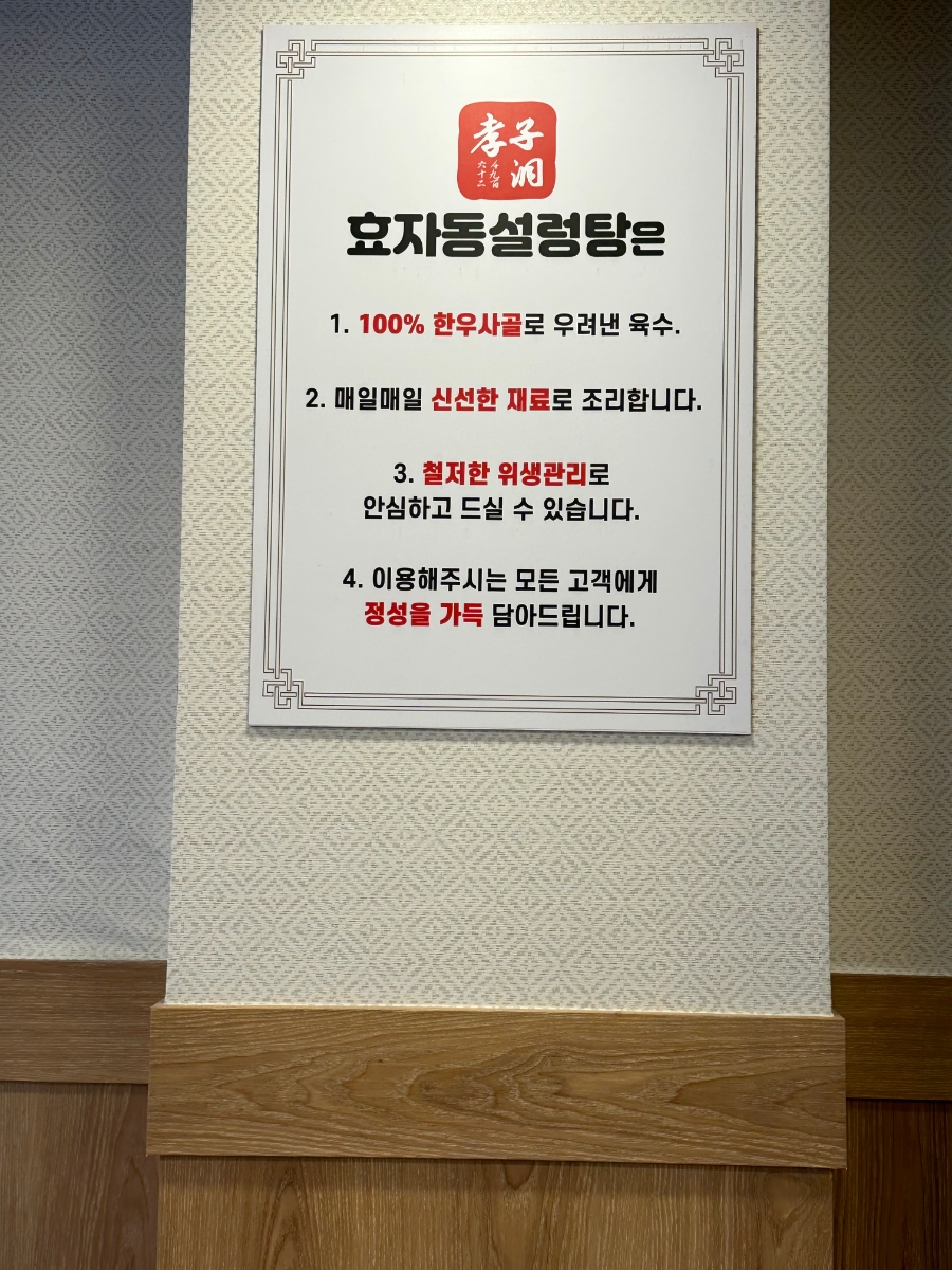 효자동설렁탕 이미지