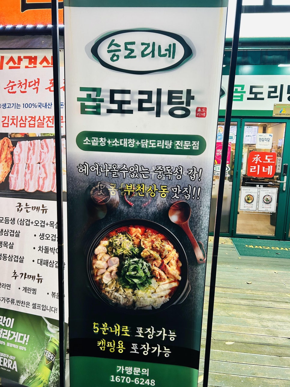 승도리네곱도리탕 이미지