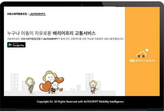 사회적협동조합배리어프리 이미지