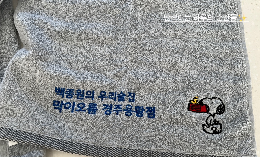 막이오름 경주용황점 이미지