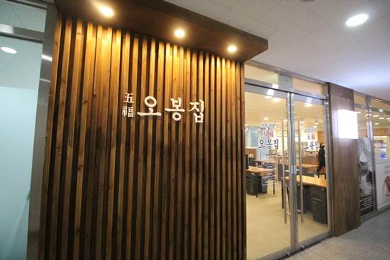 오봉집광명역점 이미지