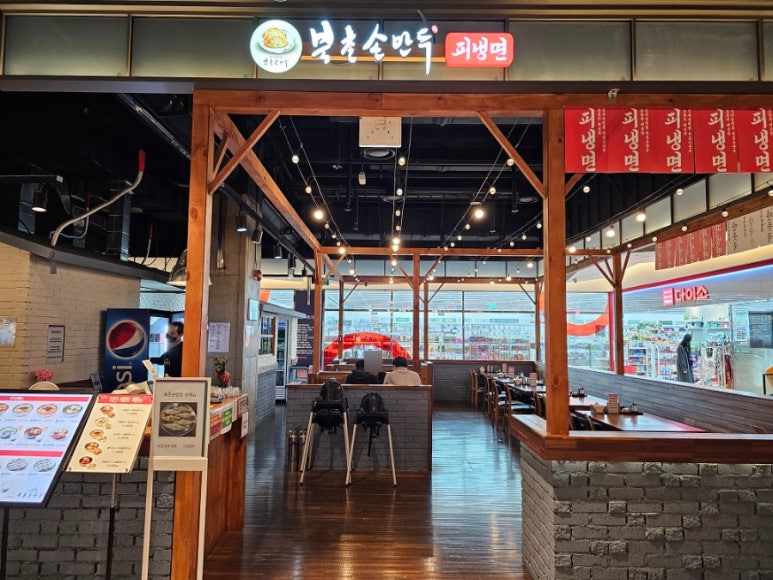 북촌손만두현대대구점 이미지