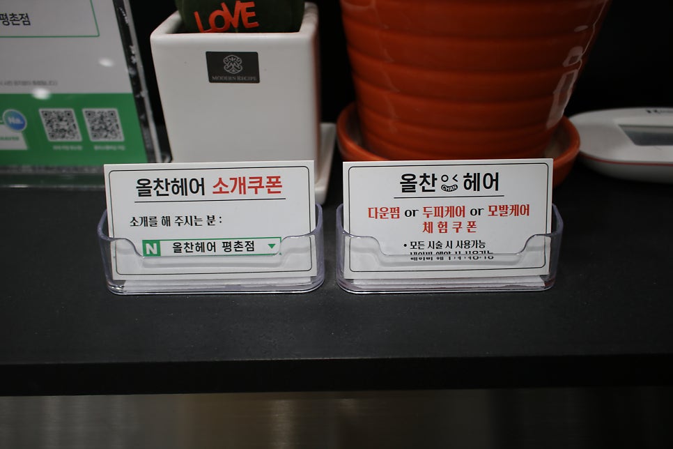 올찬헤어 이미지