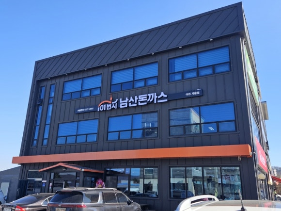 101번지남산돈까스이천사음점 이미지
