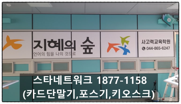 지혜의숲사고력학원 이미지