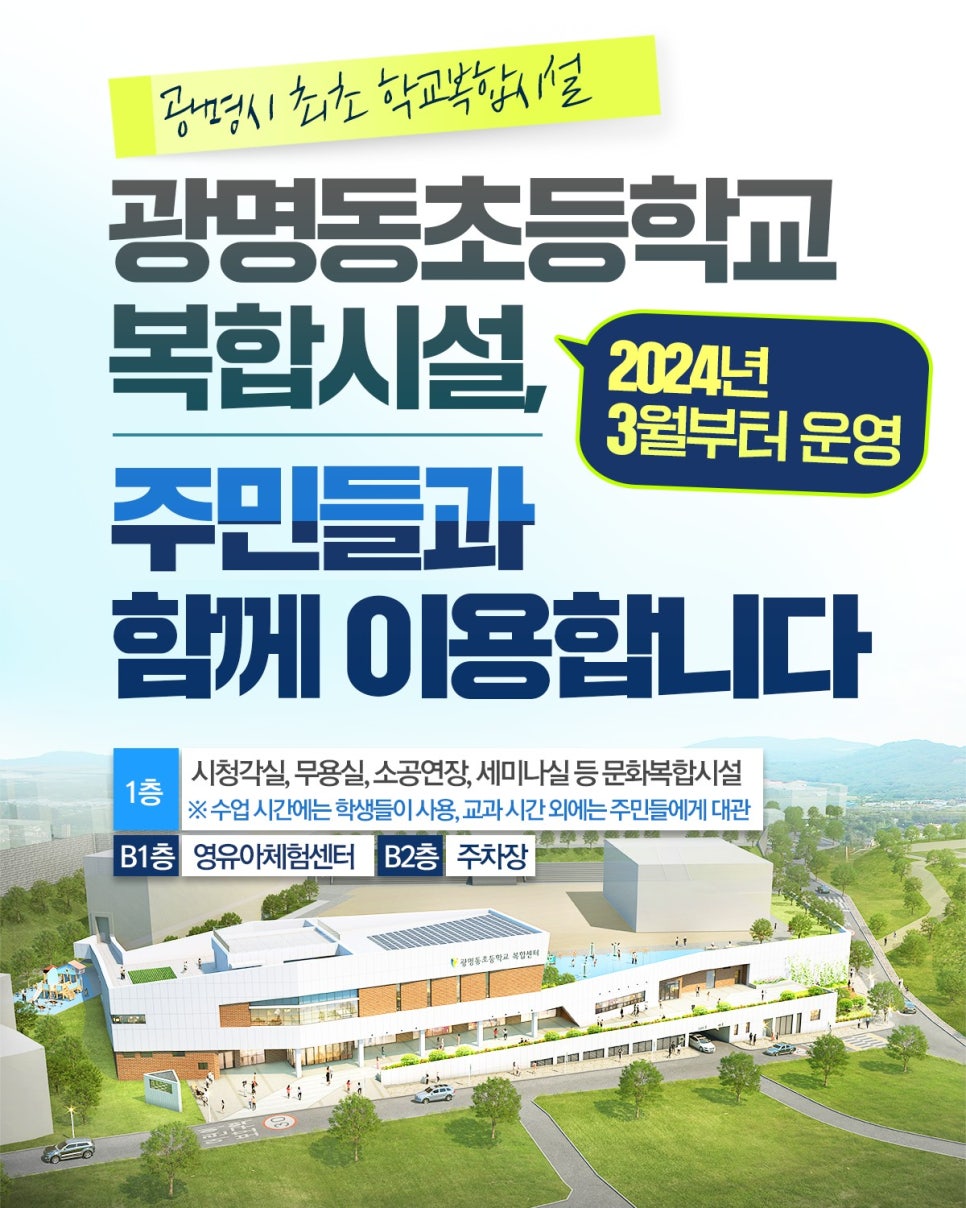 광명동초등학교 이미지