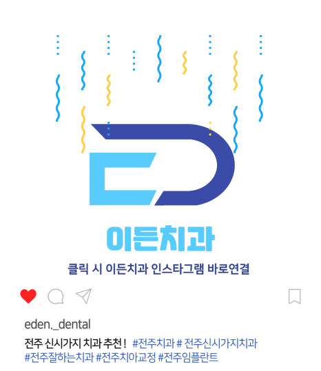 전주이든치과 이미지