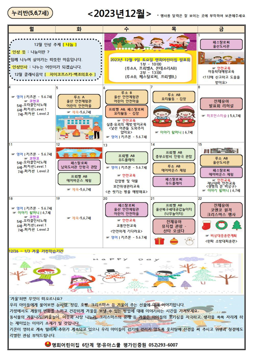 명희어린이집 이미지