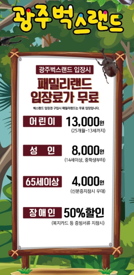 광주벅스랜드 이미지