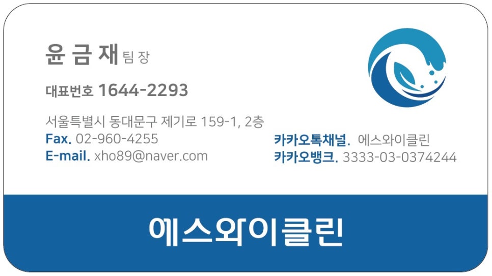 에스와이클린 이미지