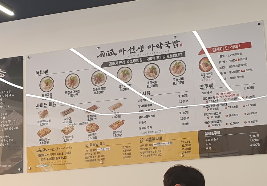 마선생 마약국밥 서울묵동점 이미지