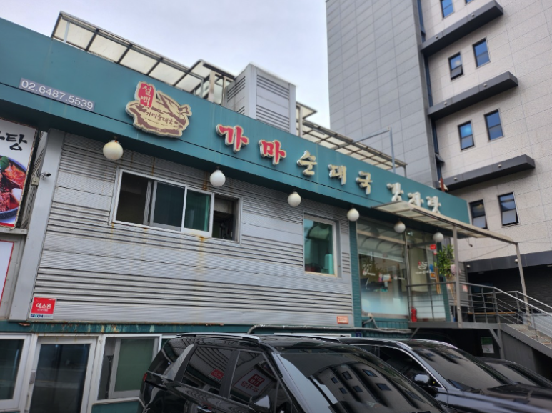 압구정 순대국 이미지