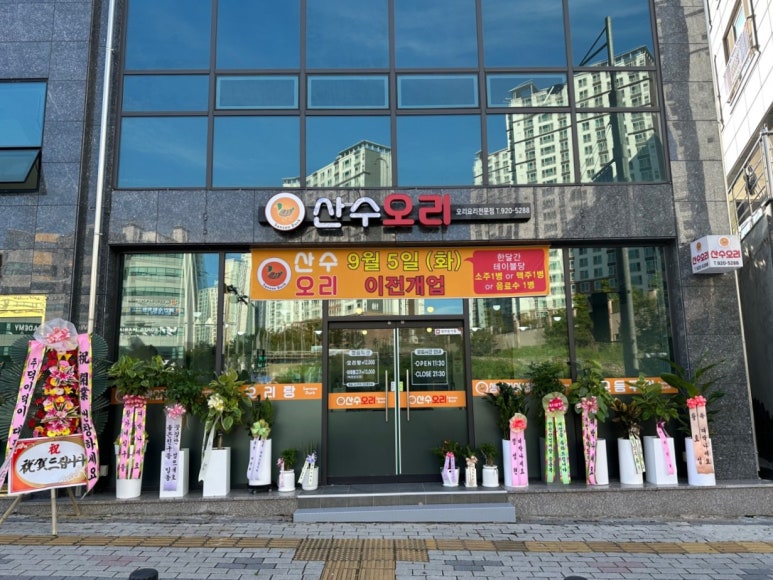 산수오리 이미지