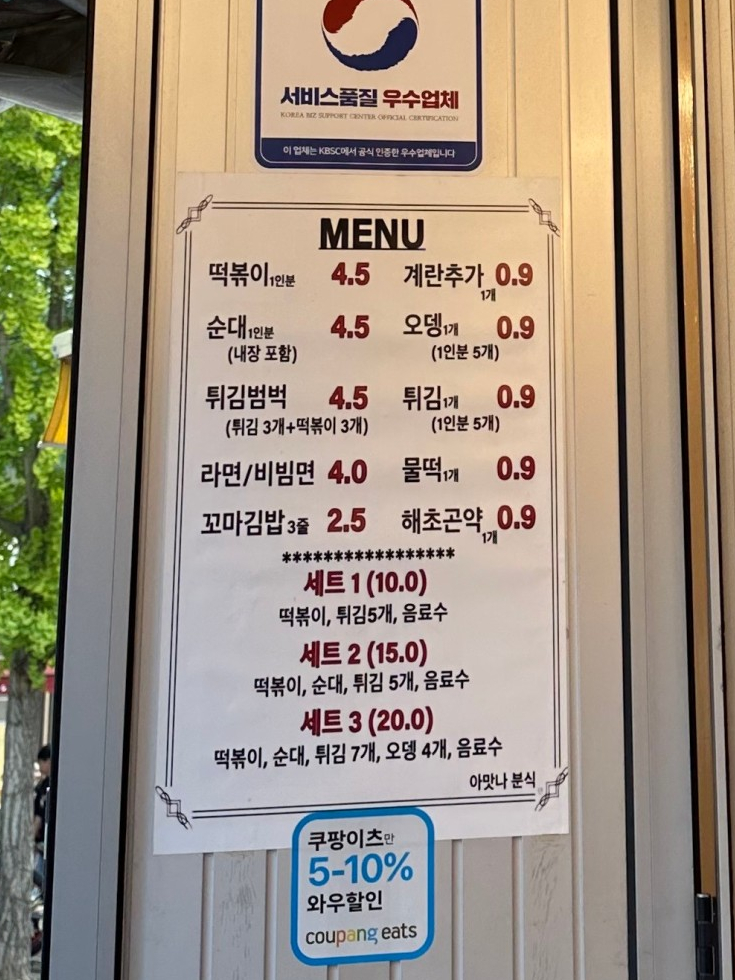 아맛나분식 이미지