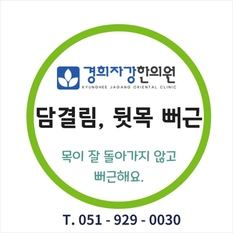 경희자강한의원 이미지