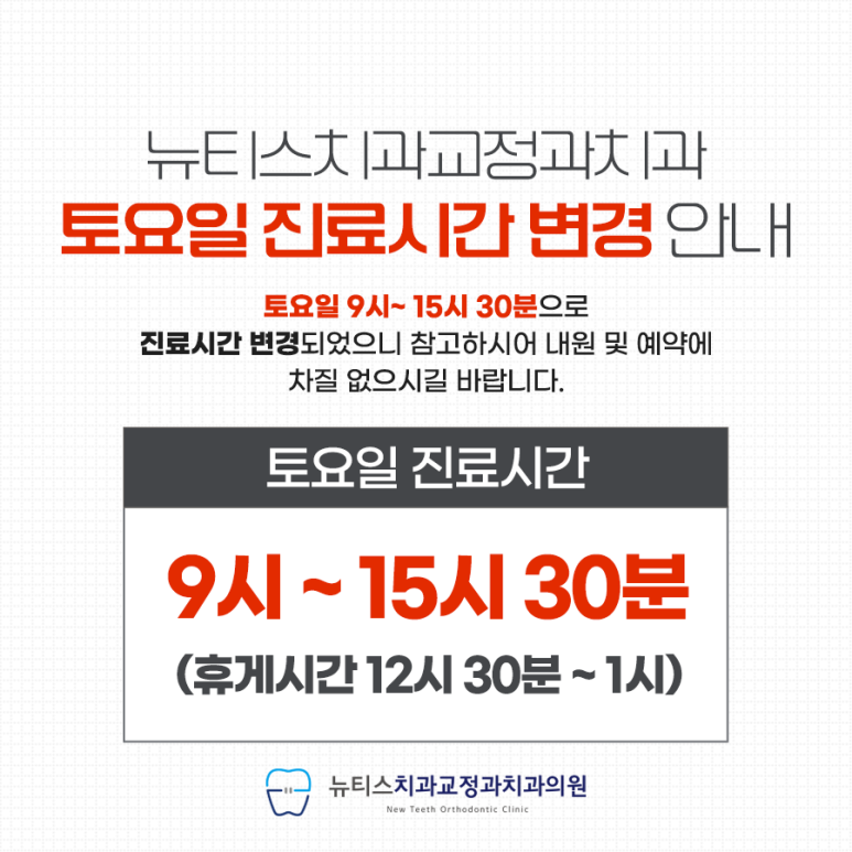 뉴티스치과교정과치과의원 이미지