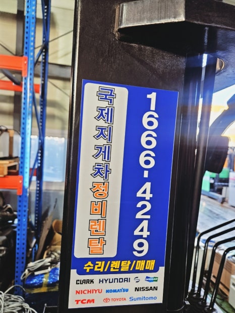 신평·장림지게차 이미지