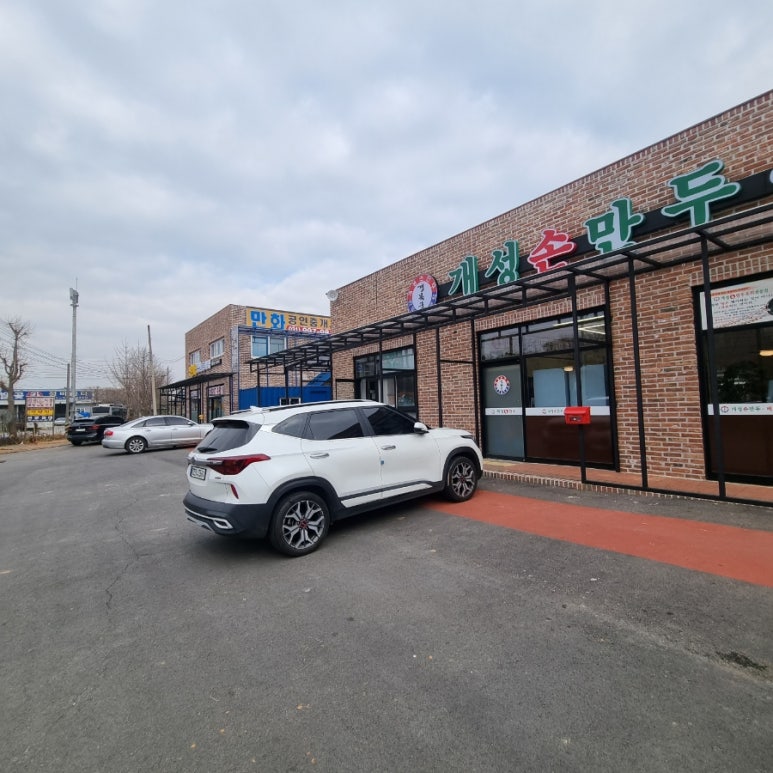 경복궁개성손만두애기봉점 이미지