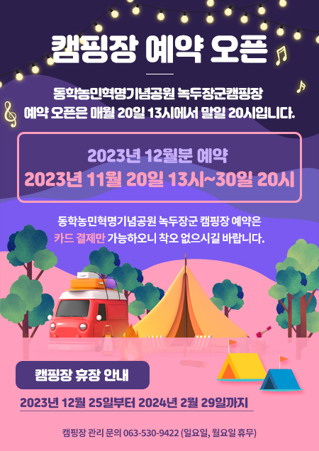 동학농민혁명 기념공원 녹두장군 캠핑장 이미지