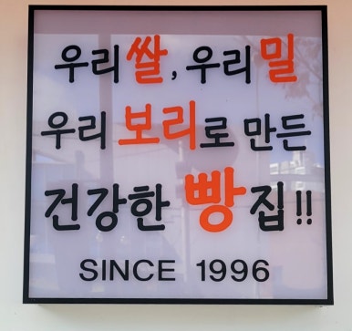 홍윤베이커리익산 이미지