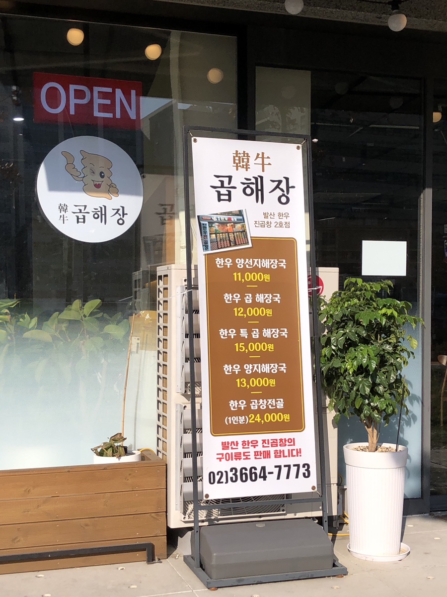 발산한우곱해장 이미지