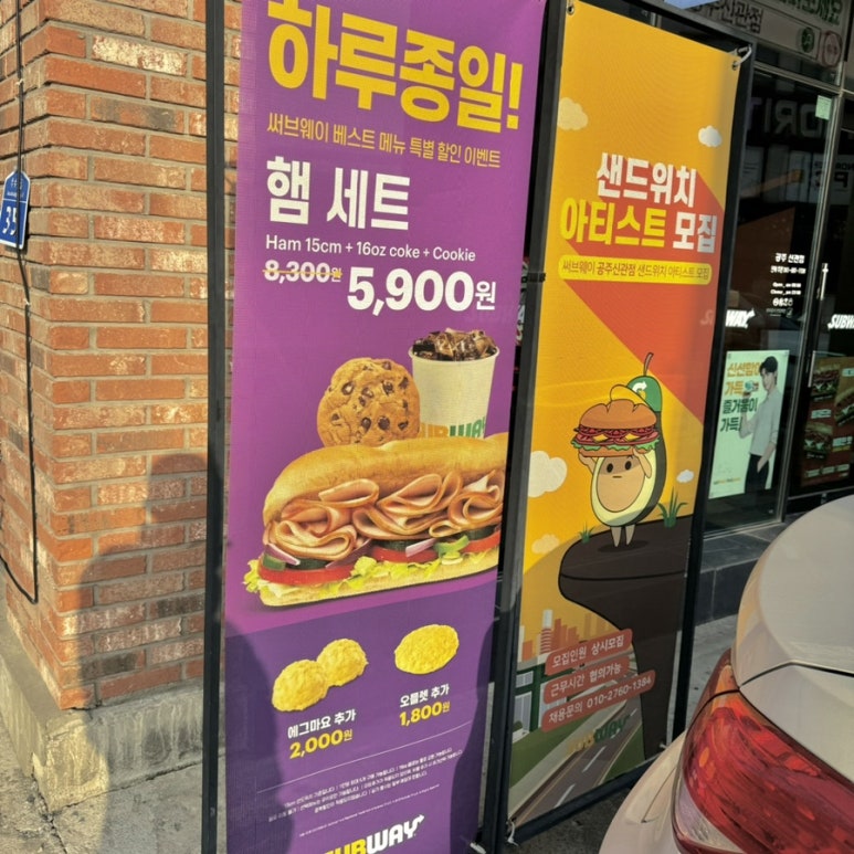 써브웨이공주 이미지
