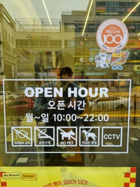 노브랜드충주호암점 이미지