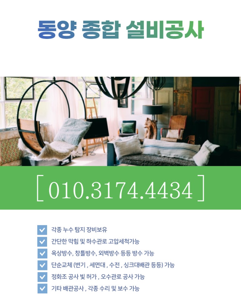 동양종합설비 이미지