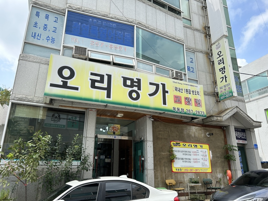 오리명가옥동점 이미지