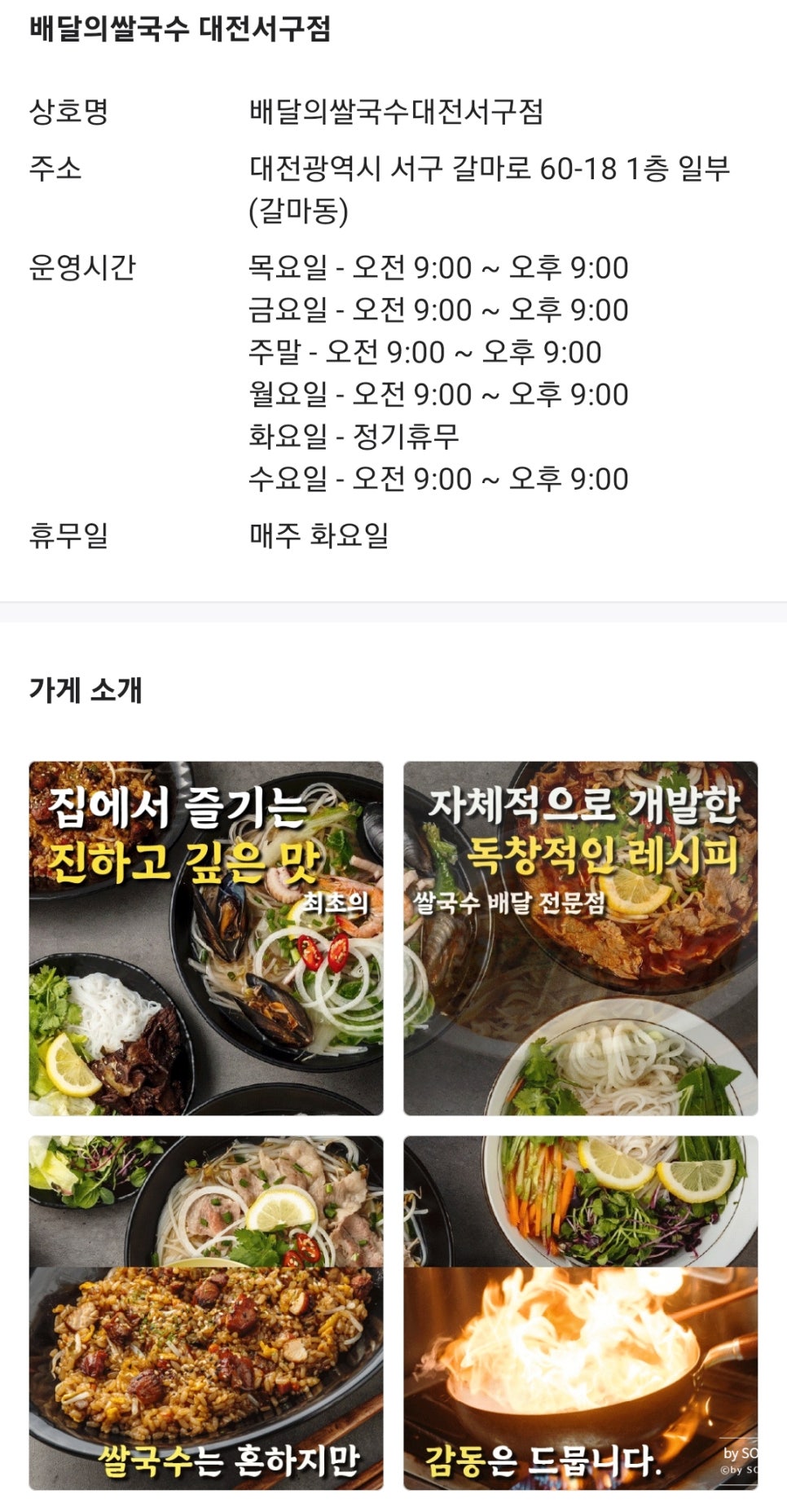 배달의쌀국수 대전서구점 이미지