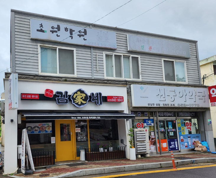 김가네 김밥 보성점 이미지