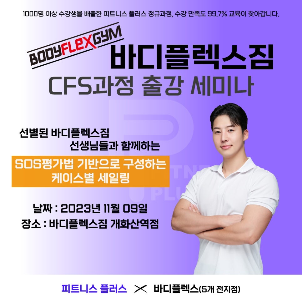 바디플렉스짐송정역점 이미지