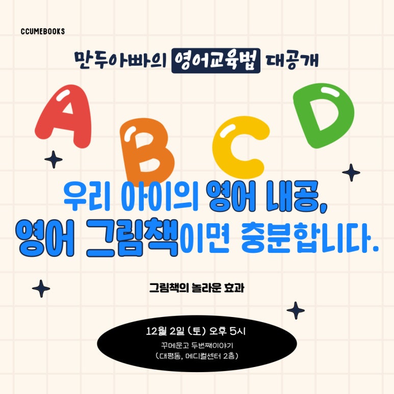 꾸메문고 두번째이야기 이미지