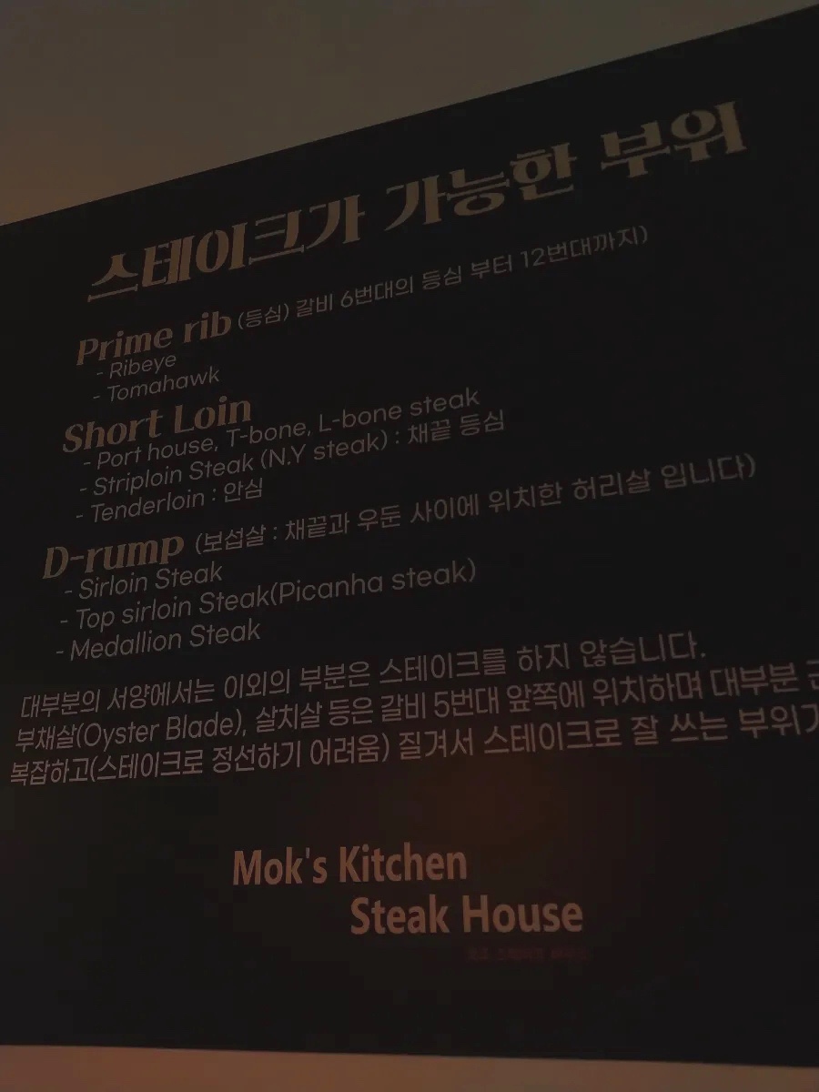 모크스테이크하우스 이미지