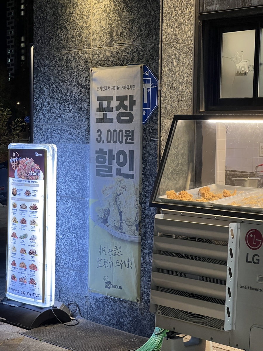호치킨송도더 이미지