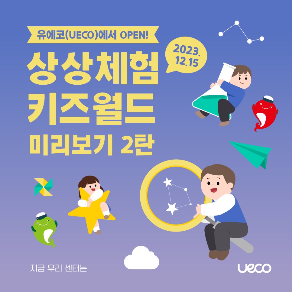 유에코상상체험키즈월드 이미지
